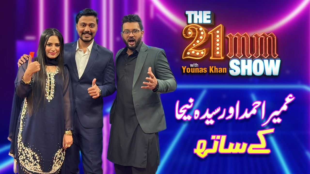 Umer Ahmad & Syeda Neha (Tik Toker) In The 21mm Show With Younis Khan | Episode #29