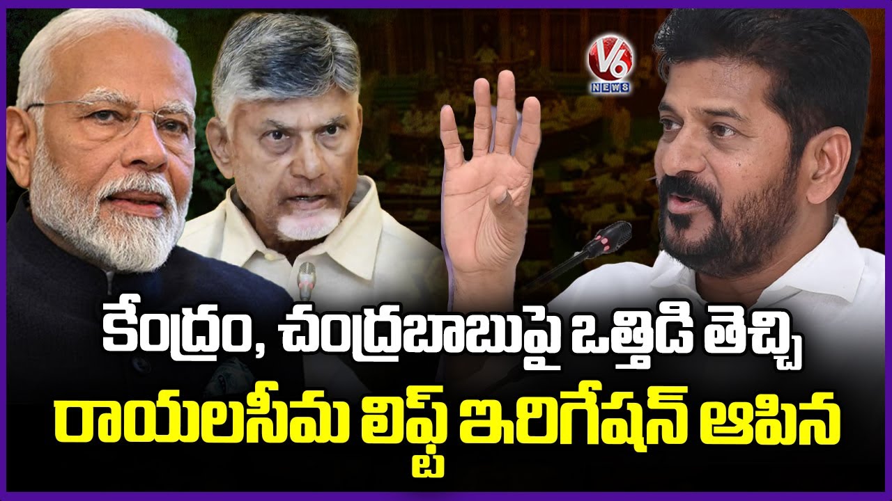CM Revanth Reddy Full Speech In Assembly Over Krishna River Water Issue | V6 News