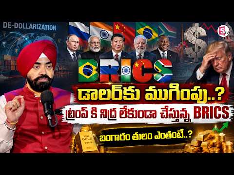De-Dollarization Shock! | Is the Dollar Era Ending? BRICS Is Making Trump Nervous! |Major SPS Oberoi
