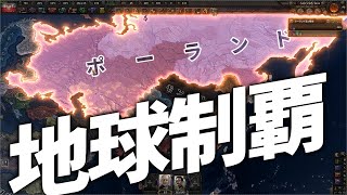 【HoI4】何も無いと思ってポーランドで地球制覇できちゃったわ…【ゆっくり実況】part130