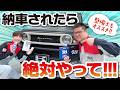 【ジムニーノマド納車!!】新車の綺麗をずっとキープしたい!整備士がガチでおすすめするコーティング5選