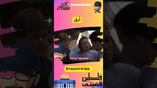 #shorts الأرق بالإنجليزية insomnia