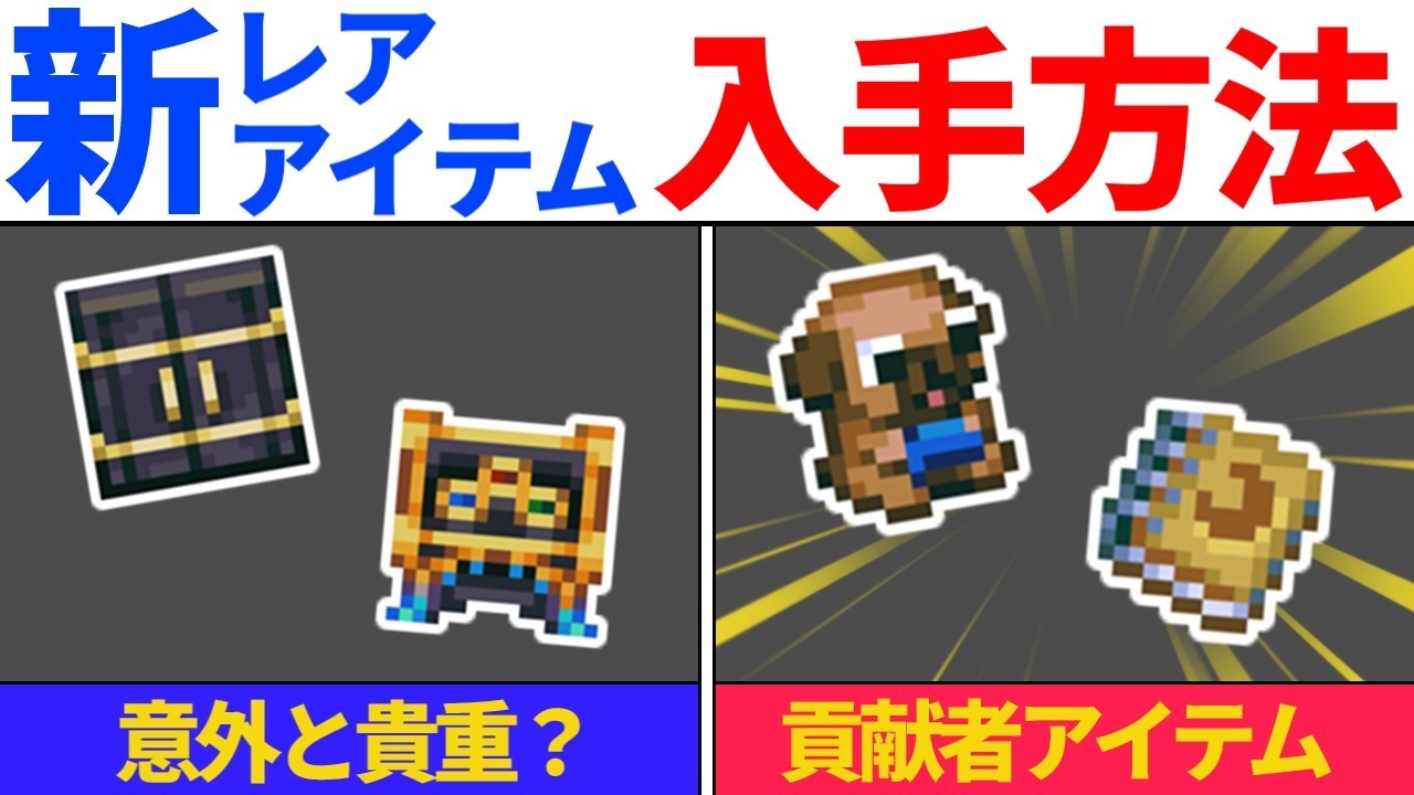 【貢献者アイテムも】意外とレア？追加された貴重なアイテムの入手方法解説【コアキーパー】