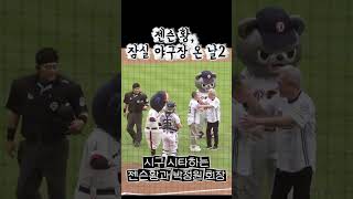 젠슨황, 잠실 뒤집어놨다
