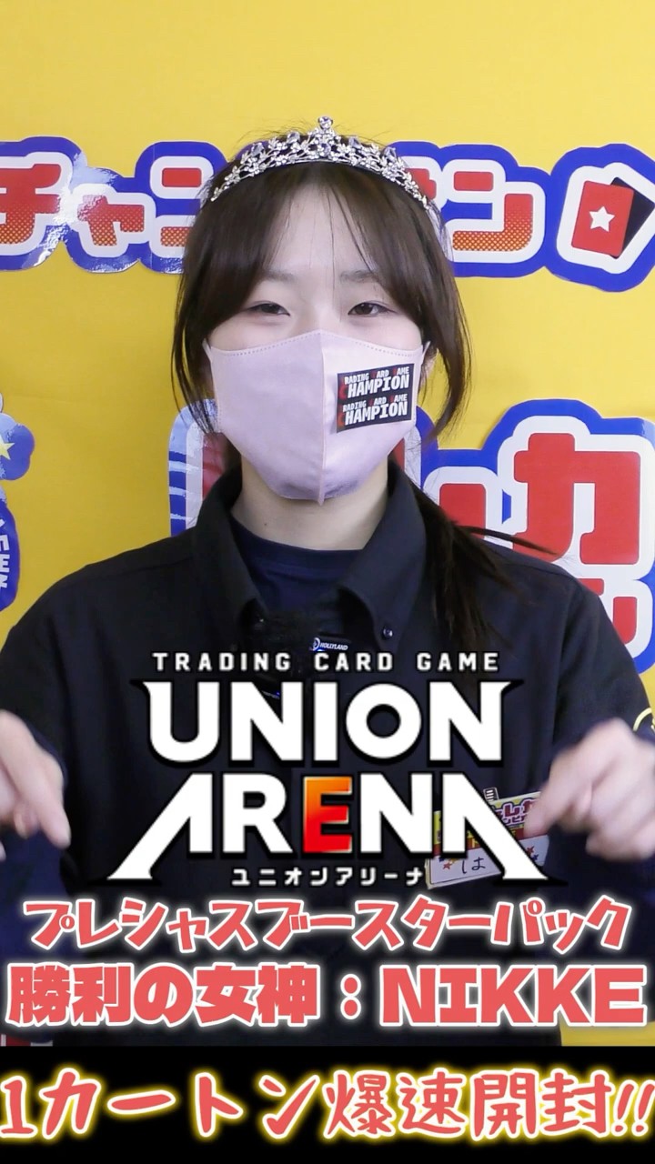 Union Arena] Goddess of Victory: NIKKE 1 carton opened in record