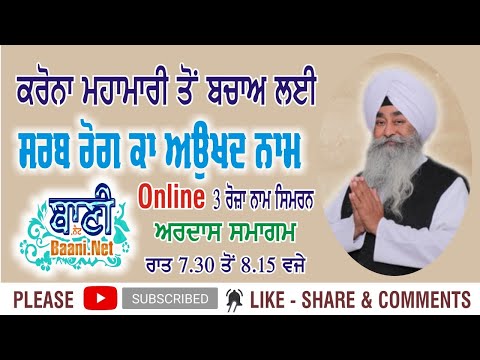 Live-Now-Naam-Simran-Ardass-Samagam-Bhai-Arvinderjit-Singh-Ji-Kittu-Veerji-24-April-2021