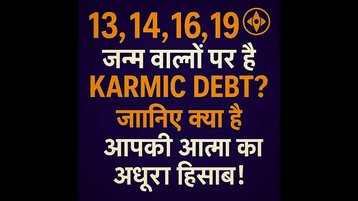 13,14,16,19 वालों को क्यों मिलती है कठिन ज़िंदगी? - Karmic Debt Numbers Decoded