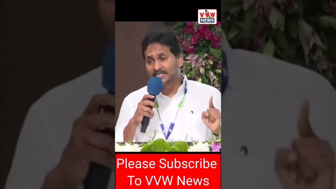 అధికారం ఉండొచ్చు.. పోవచ్చు. కానీ,..#vvwnews #news #latestnews ysrcp #jagan #youtubeshorts