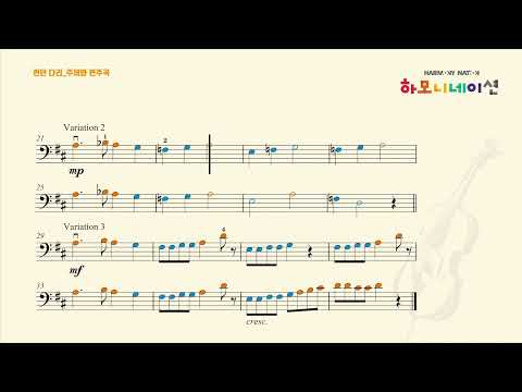 런던 다리_주제와 변주곡 London Bridge is Falling Down - 하모니네이션 첼로 02 HARMONYNATION CELLO 02