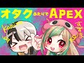 【APEX】kamitoさんと！