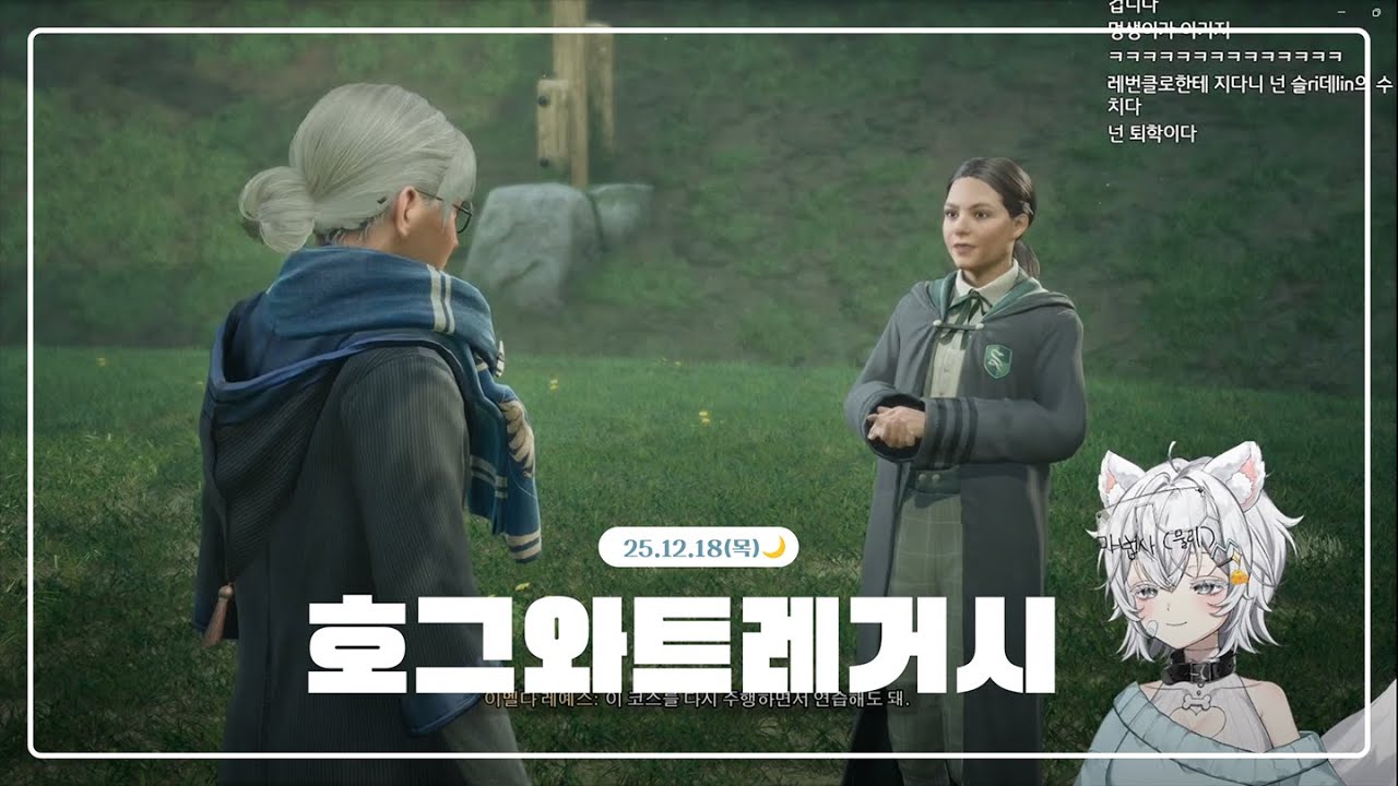 호그와트 레거시 [2025.12.18]
