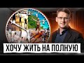 Как вернуть мотивацию и любовь к жизни? | Михаил Федоренко