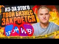 😱Фатальные ошибки СЕЛЛЕРОВ! Из-за чего твой бизнес может на МП может закрыться?❌