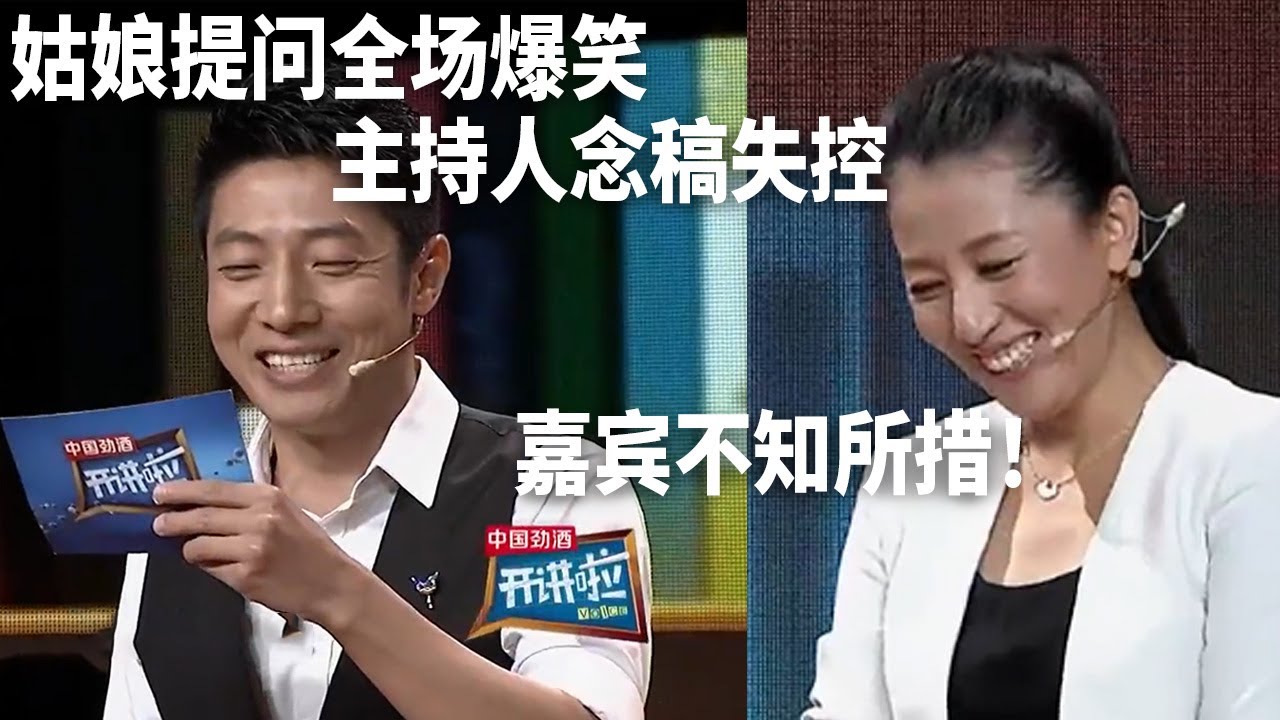 冰雪女王杨扬开讲 姑娘提问太好玩了 全场爆笑！|  开讲啦 The Voice