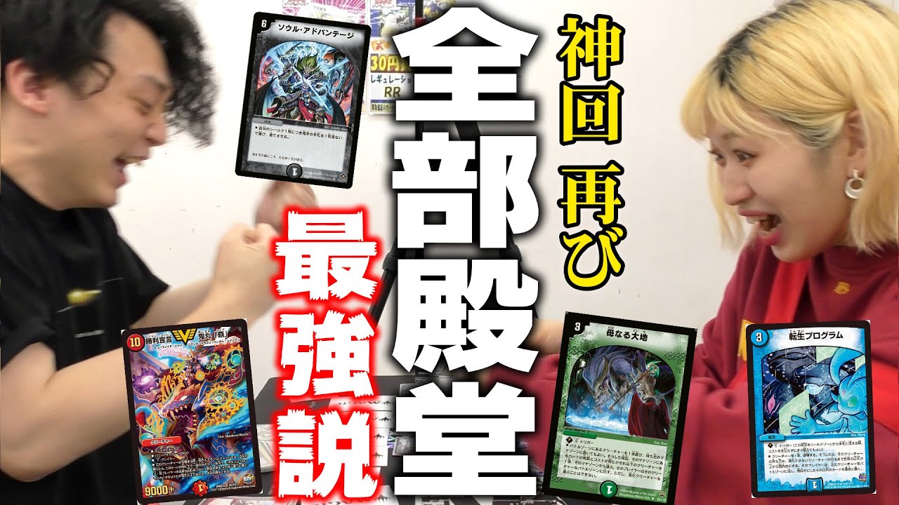 『殿堂だけで組んだ最強デッキ』が知らないうちに強化されてたので対戦してみたらやっぱりクソ盛り上がったwww【デュエマ対戦動画】