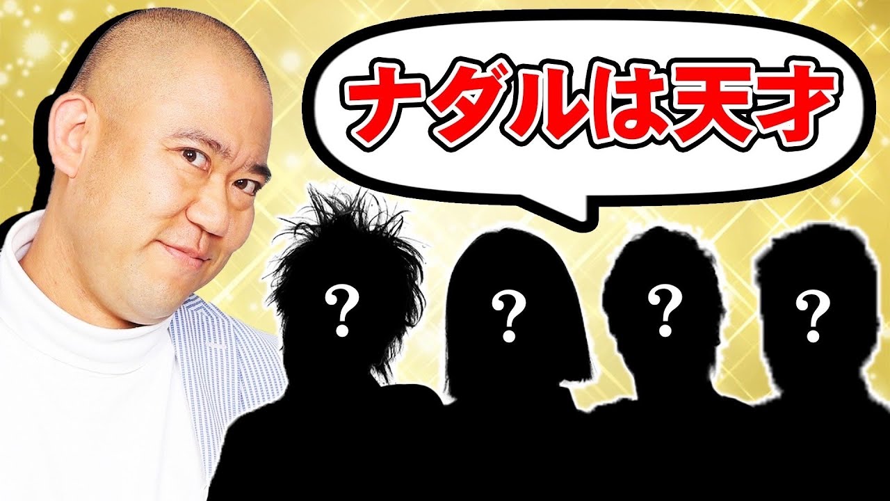 ナダルを天才と称した4人の芸人