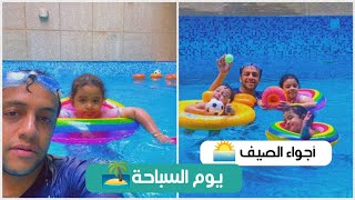 فعاليات الصيف محمد الشلهوب لاولاده في المسبح |بصوت فارس عوض 