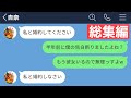 LINE 結婚相談所で出会った女がヤバすぎたwww 総集編 作業用 睡眠用 