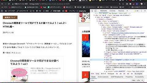 Google Chrome のデベロッパーツールを使ってみよう。【Element】HTML編③