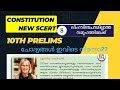 10th prelims 2025 Question paper analysis #constitutionofindia #prelims2025 #pyqs 