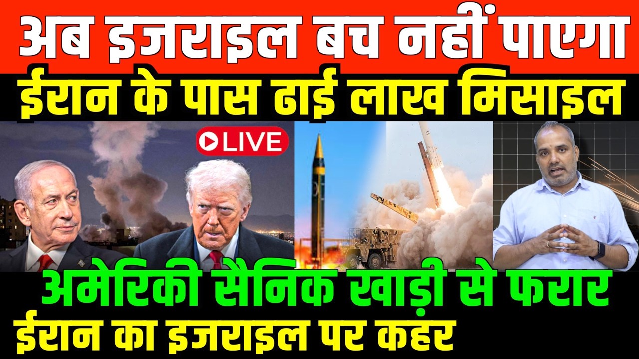 ईरान को रोकनेवाला अब कोई नहीं/SHAMBHU ON ISRAEL IRAN AND GULF AND AMERAC
