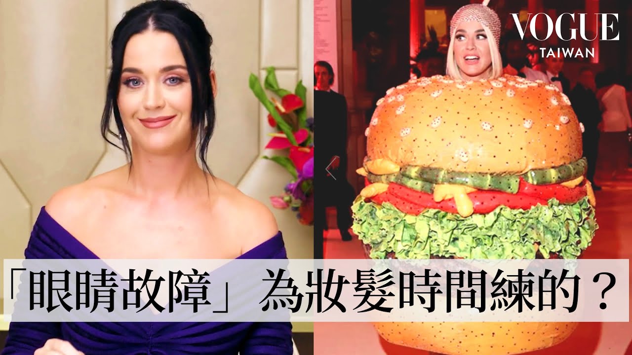 凱蒂佩芮Katy Perry回顧漢堡裝、水晶燈等14套生涯造型，大方談與老公前妻米蘭達感情超好！｜明星經典穿搭｜Vogue Taiwan