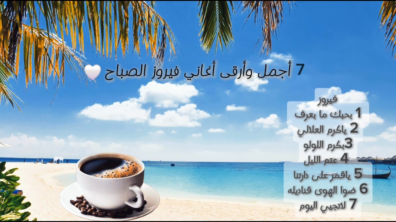 7 أجمل أغاني فيروز لتسعد قلبك جزء 2❤️  #fairuz  #فيروز #fayrouz #فيروز_الصباح