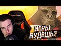 HELLYEAHPLAY СМОТРИТ БУЛДЖАТЬ: ЧТО НЕ ТАК В ИГРОВОЙ ИНДУСТРИИ?