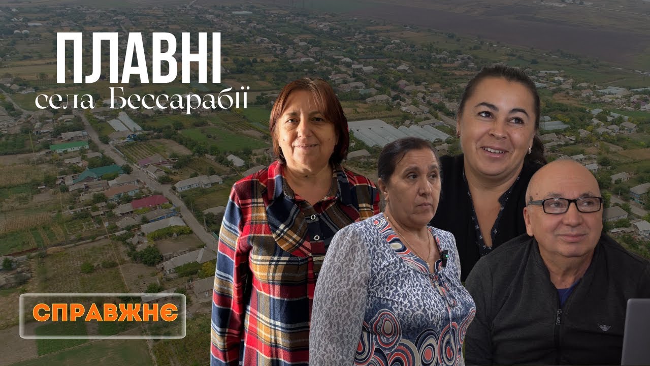 Плавні або Барта: як живе молдавське село на півдні Одеської області