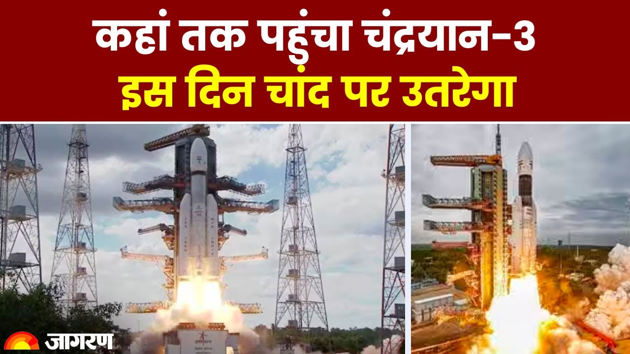 ISRO 3rd Moon Mission How Far Has Chandrayaan 3 Reached It Will Take isro-3rd-moon-mission-how-far-has-chandrayaan-3-reached-it-will-take
