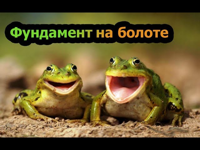 фундамент подземных вод