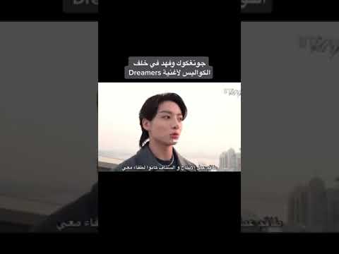 جونغكوك و فهد الكبيسي من كواليس 