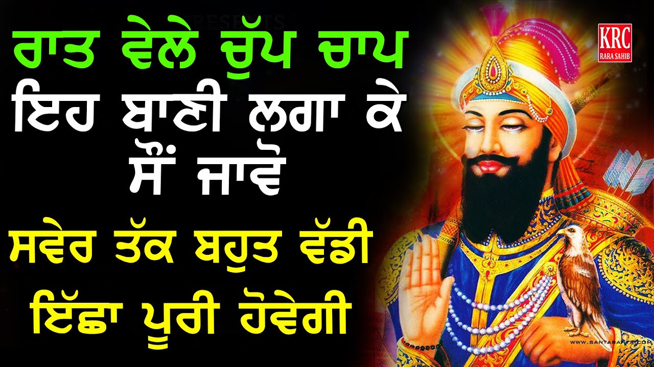 ਰਾਤ ਵੇਲੇ ਇਹ ਬਾਣੀ ਆਪਣੇ ਘਰ ਵਿਚ ਲਗਾ ਕੇ ਰੱਖੋ ਮਨ ਮੰਗੀਆਂ ਇੱਛਾਵਾਂ ਪੂਰੀਆਂ ਹੋਣਗੀਆਂ Choupai Sahib #chaupai