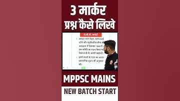 3 मार्कर प्रश्न कैसे लिखें - MPPSC MAINS - NEW BATCH START - By Rohit Sir