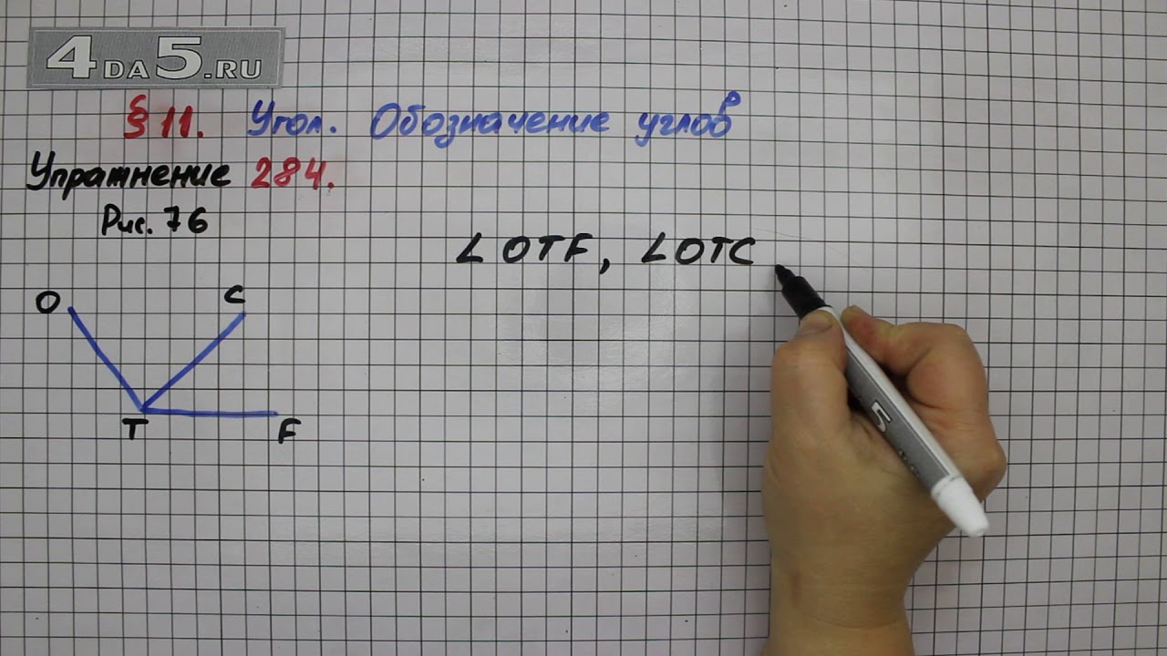 Математика 5 мерзляк 981. Математика 5 класс 1 часть номер 284. Математика 5 класс Мерзляк 284. Математика 5 класс стр 75 номер 284. Математике 11 класс Мерзляк.