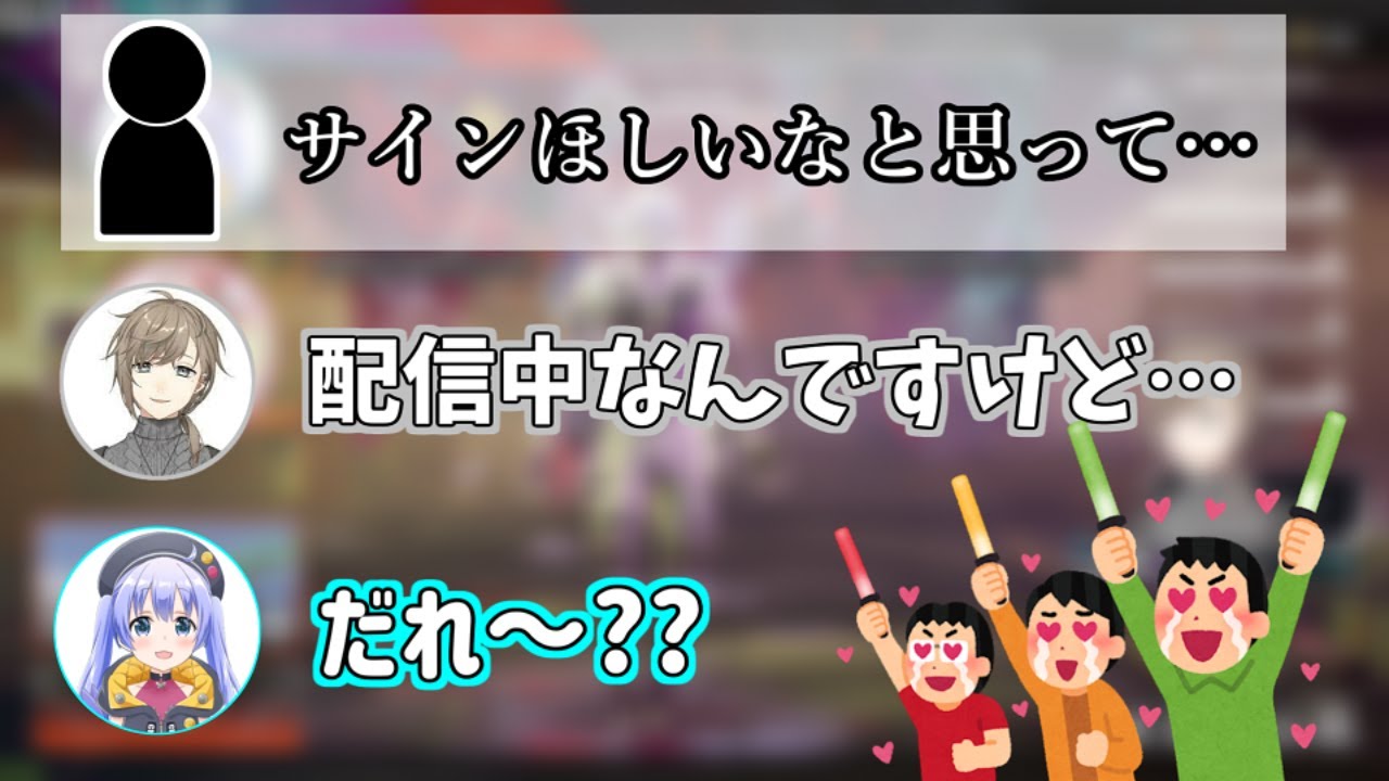 大会終了後にいきなりディスコにファンが入って来てサインを求められるかなかな【叶・勇気ちひろ・えるえる】【にじさんじ切り抜き】【APEX】