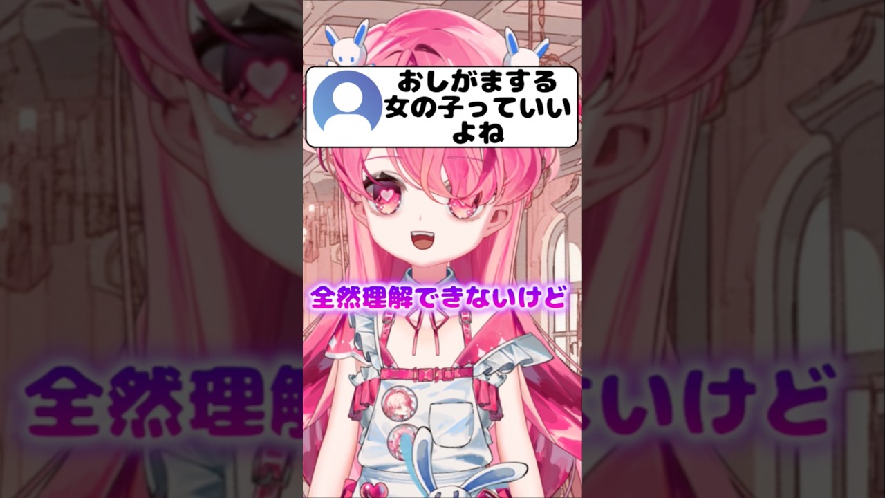 おしがまの女の子っていいよね～ #新人vtuberと繋がりたい
