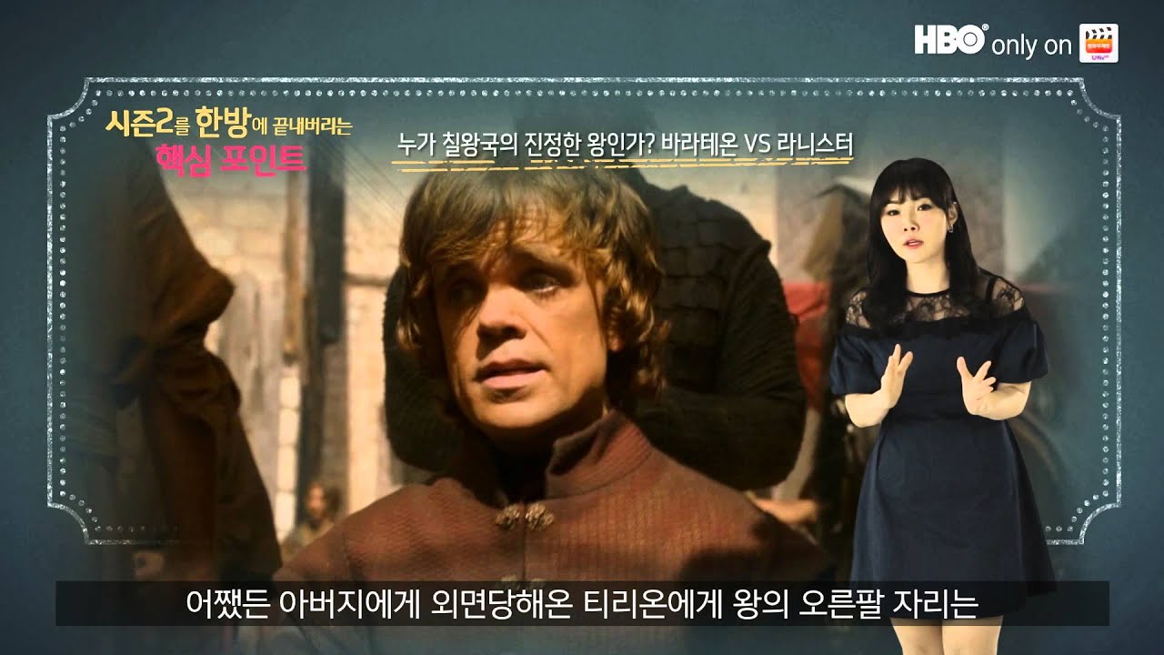 [LG U+] 뇌섹녀 이다지 쌤의 왕좌의 게임 핵심 인강, 시즌2