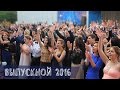 Выпускной вечер 2016. Криворожская гимназия №127