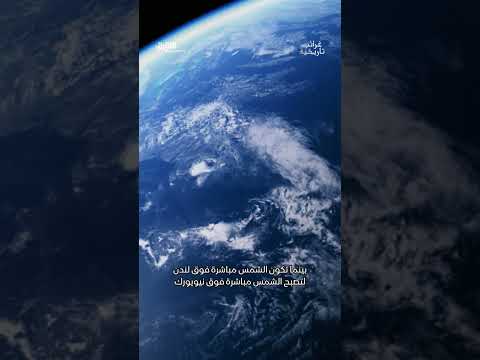 لماذا يختلف التوقيت بين الدول؟