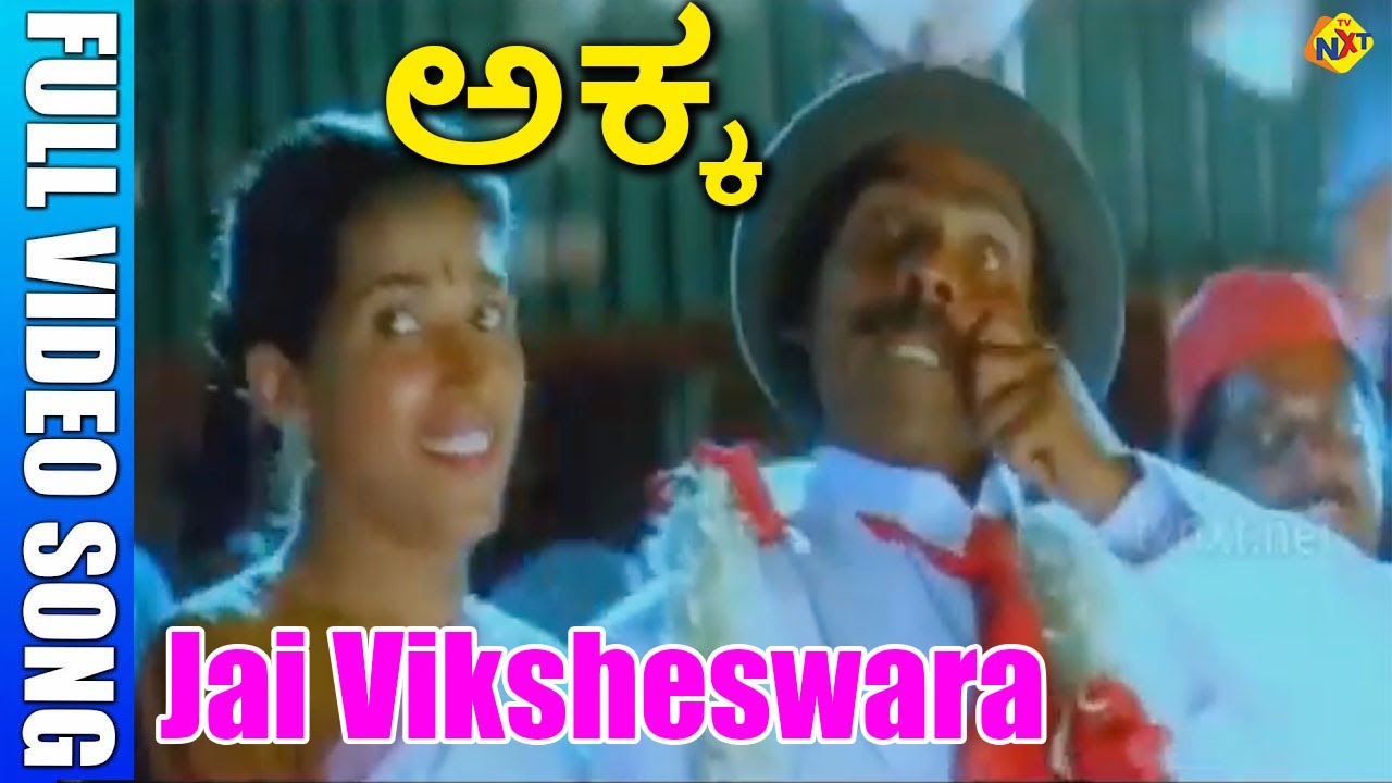 Jai Viksheswara Video Song | Akka-ಅಕ್ಕ Kannada Movie Songs | Malashree |Arun Pandian | TVNXT Kannada