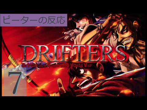 海外の反応 アニメ ドリフターズ 7話 Drifters Ep 7 たまには大きな銃が必要なときもある アニメリアクション Youtube