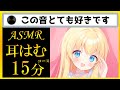 【寝落ち注意】やさしく耳を包む耳はむASMR