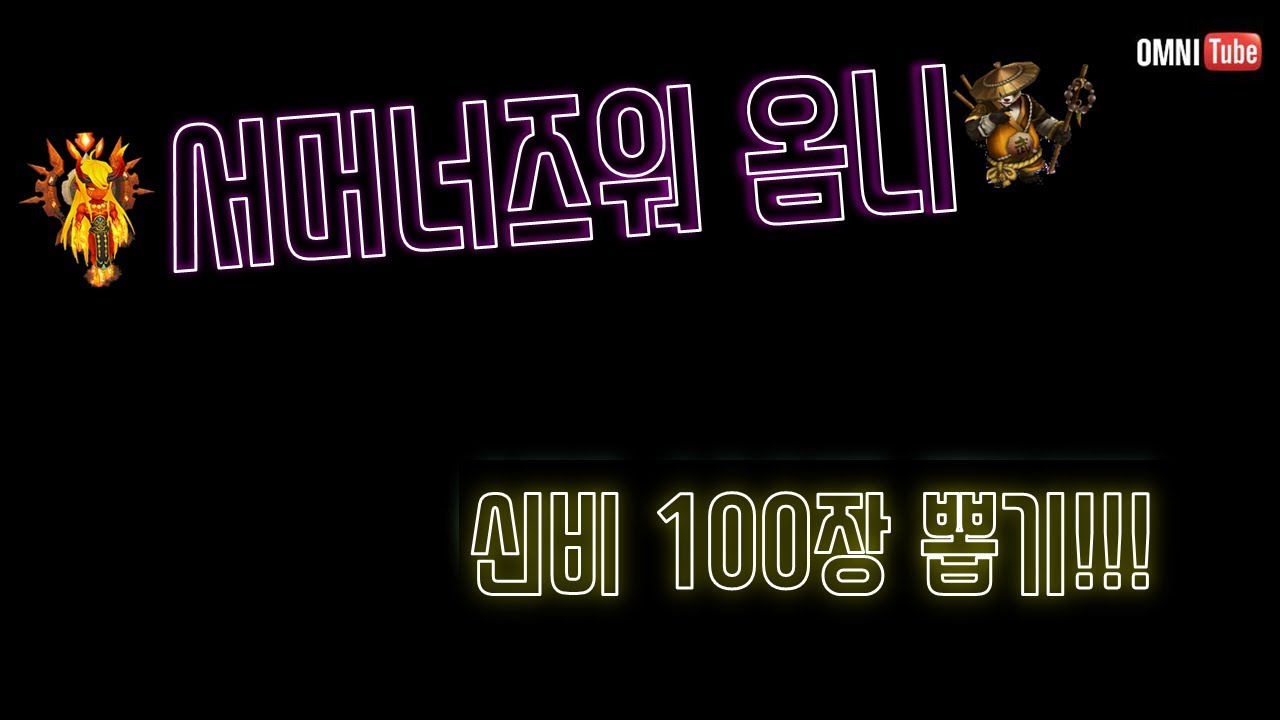 서머너즈워 : 뽑기 / 신비100빛암7  빛암번개다!!!!!!!!!!!!!!! summoners war summoning