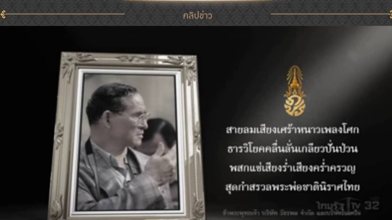 บทกลอนถวายอาลัย ตอนที่ 7