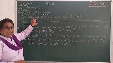 STD 3 MATHS CH 4 LAMBU ANE TUNKU - APRAMANIT EKMO NU MAPAN L 1