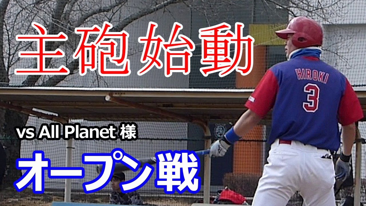 2026.02.22❀オープン戦 vs All Planet 様