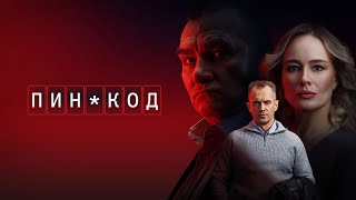 PIN CODE | TV Series, 2025 |  Trailer