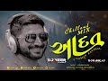     aadat  gaman santhal  chillout mix  gujarati trending song 2023  dj veer