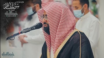 "وَهُمْ يَصْطَرِخُونَ فِيها" تلاوة مؤثرة للشيخ ناصر القطامي | رمضان 1442